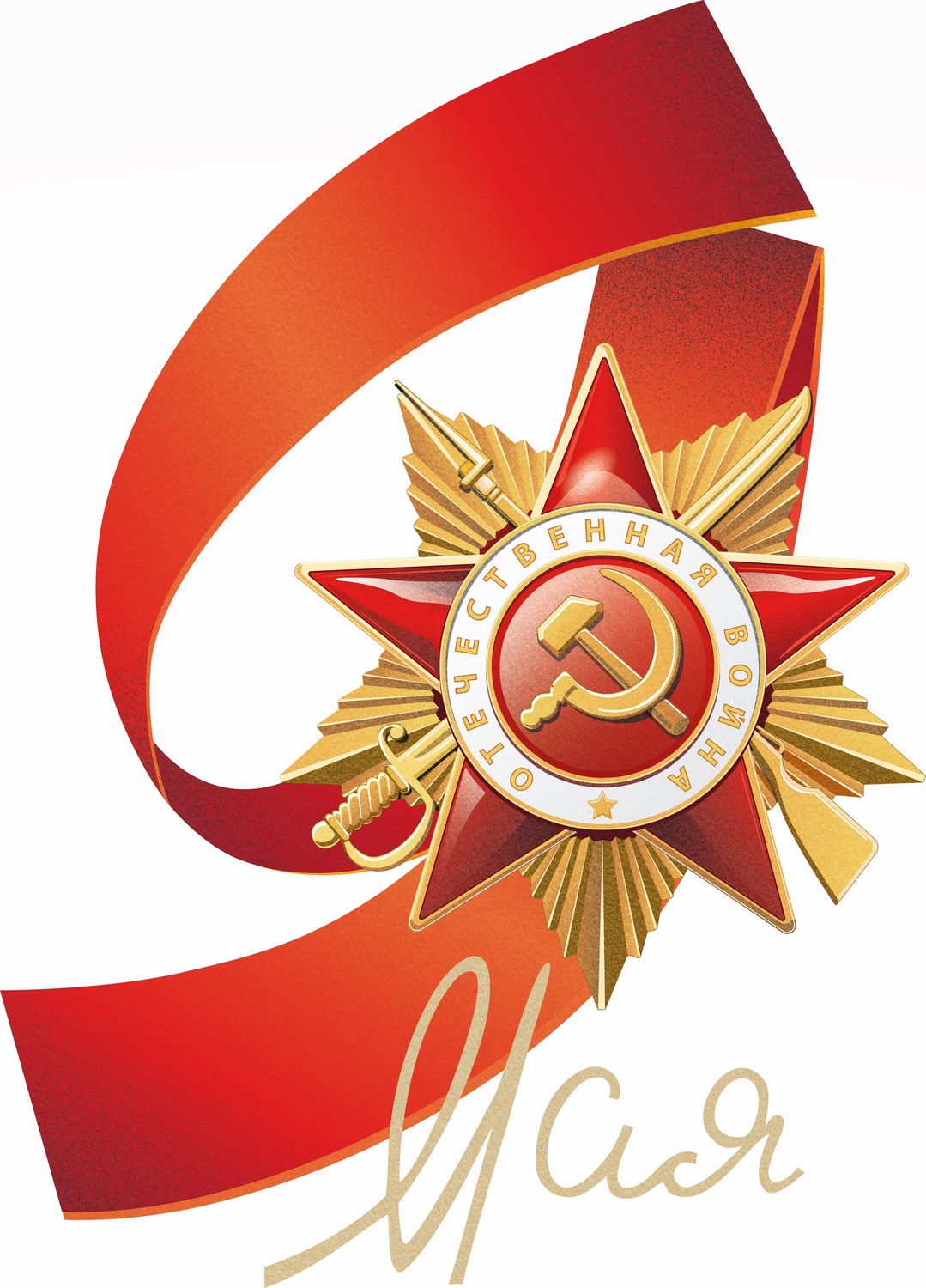 Фирменный стиль 78-й годовщины Победы в Великой Отечественной войне!