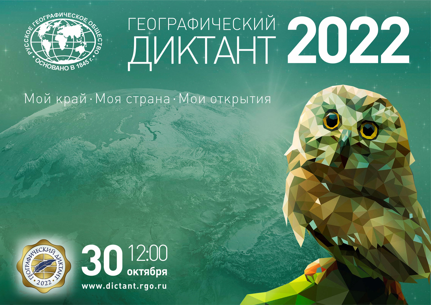 Географический диктант 2022!