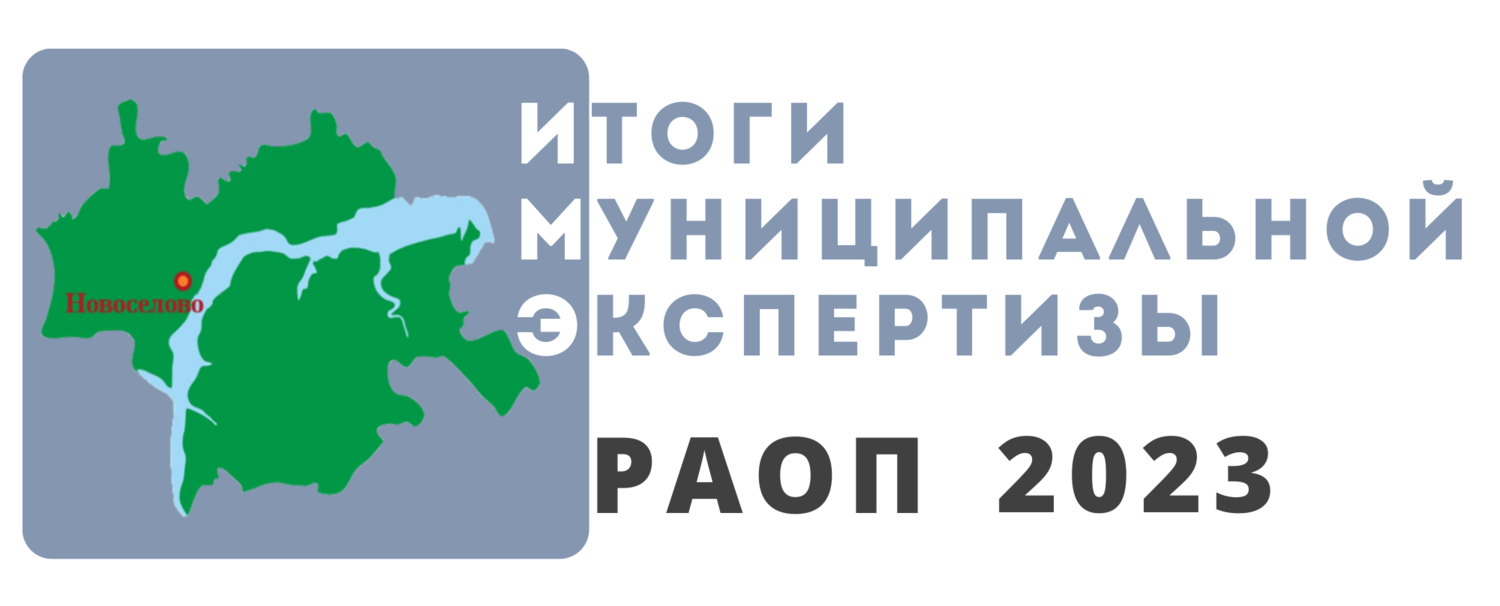 Итоги муниципальной экспертизы практик РАОП-2023!